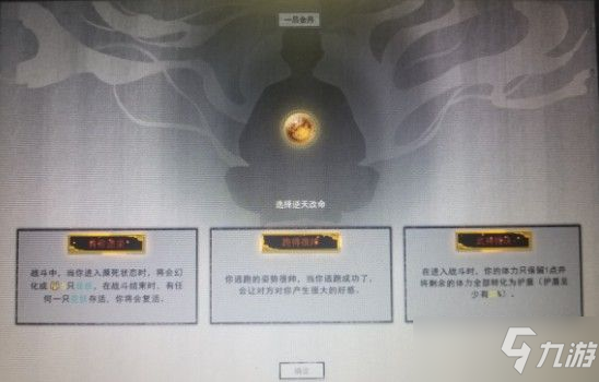 鬼谷八荒逆天改命金丹词条怎么选？金丹逆天改命词条推荐