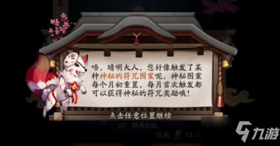 陰陽師2021年2月神秘圖案怎么畫？2月神秘圖案攻略