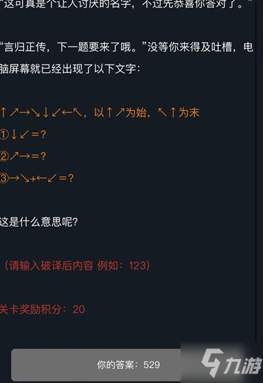 犯罪大師偵探的謎題答案 偵探的謎題攻略答案介紹