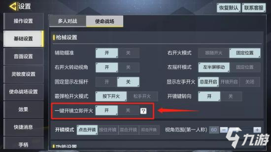 使命召喚手游開(kāi)火方式怎么好 使命召喚手游開(kāi)火方式如何設(shè)置