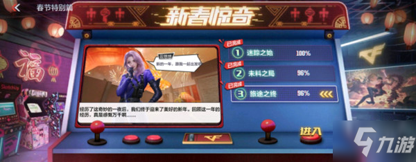 CF手游新春惊奇旅途之终怎么通关？新春惊奇第三章通关流程图文详解