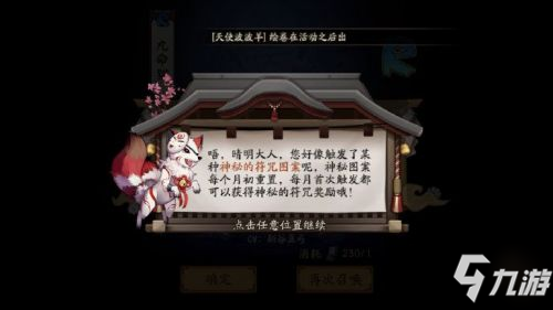 陰陽師2月神秘圖案怎么畫 2021年2月神秘圖案畫法一覽