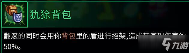 重生细胞犰狳背包评测与获取攻略
