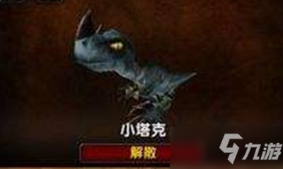 《魔獸世界》寵物小塔克獲取攻略