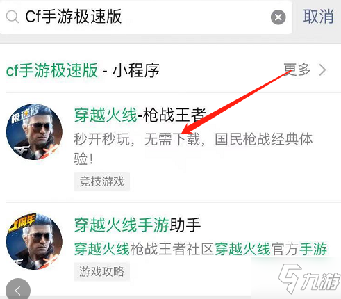 CF手游极速版不用下载客户端直接玩？游戏进入方法介绍