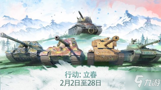 《坦克世界闪击战》春节贺岁版本发布 牛年“平天者”上线
