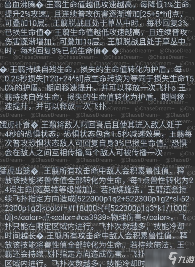 《王者榮耀》新英雄王翦技能介紹