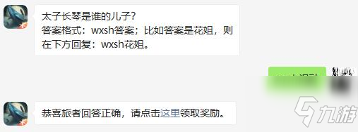 太子长琴是谁的儿子 妄想山海2021年2月10日每日一题答案