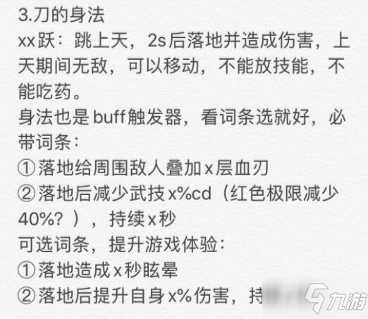 《鬼谷八荒》刀修技能搭配有什么講究？刀修技能搭配心得