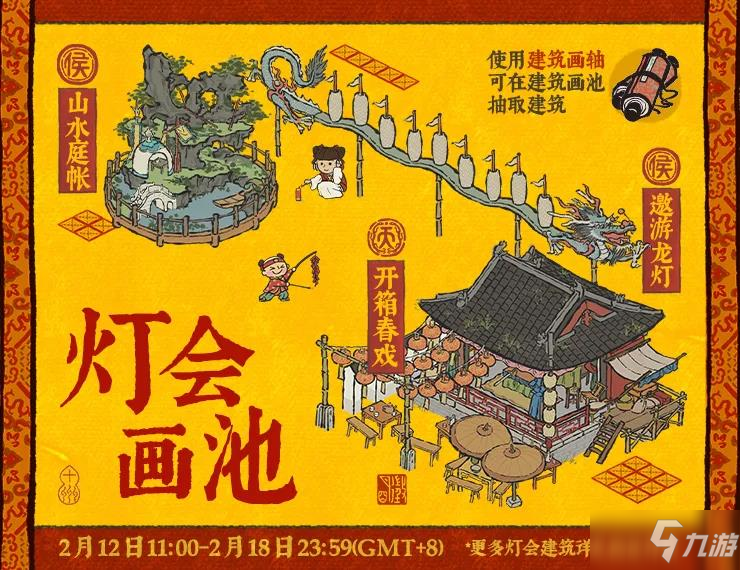 《江南百景圖》喜迎慶新年活動(dòng)有哪些 喜迎慶新年活動(dòng)介紹