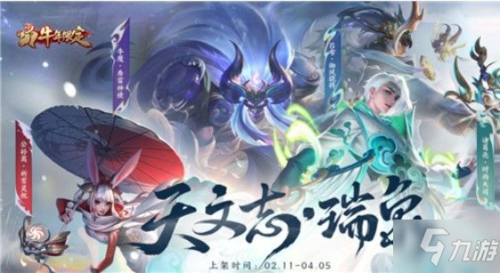 王者榮耀祈雪靈祝什么時候下架 公孫離祈雪靈祝下架時間