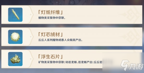 原神霄燈有什么用？ 原神霄燈怎么制作？