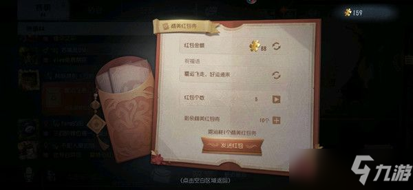 第五人格怎么给好友发红包？协会红包发放攻略