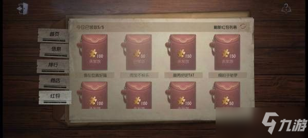 第五人格怎么给好友发红包？协会红包发放攻略