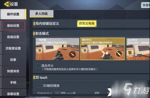 使命召唤手游快速出刀怎么设置