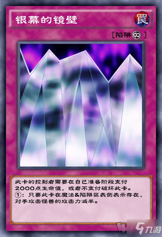 游戲王決斗鏈接銀幕之鏡壁卡牌介紹 銀幕之鏡壁卡牌效果講解