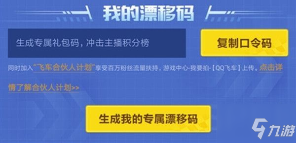 QQ飞车手游专属漂移码怎么获取?专属漂移码获取方式