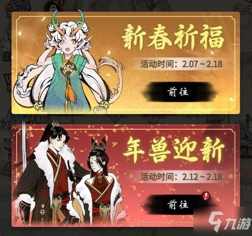 一念逍遙新春祈福選什么好 新春祈福獎(jiǎng)勵(lì)選擇推薦