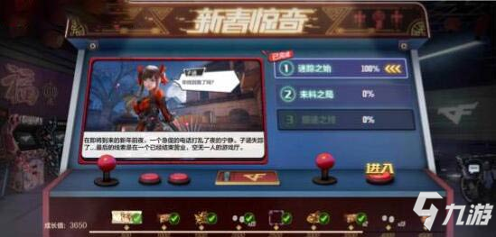 <a id='link_pop' class='keyword-tag' href='https://www.9game.cn/cfsy/'>CF手游</a>电竞传奇春节特别篇，迷踪之始攻略图在这里~