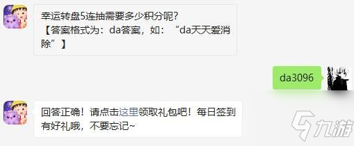 幸運(yùn)轉(zhuǎn)盤5連抽需要多少積分呢 天天愛消除2021年2月14日微信每日一題答案