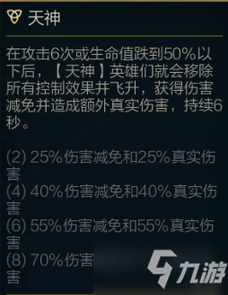 云頂之弈11.4版全羈絆調整一覽