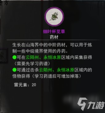 鬼谷八荒細(xì)葉杯莧草獲得方法