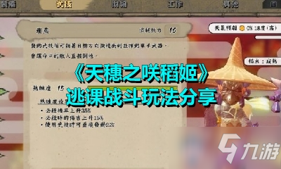 《天穗之咲稻姬》逃课战斗玩法分享