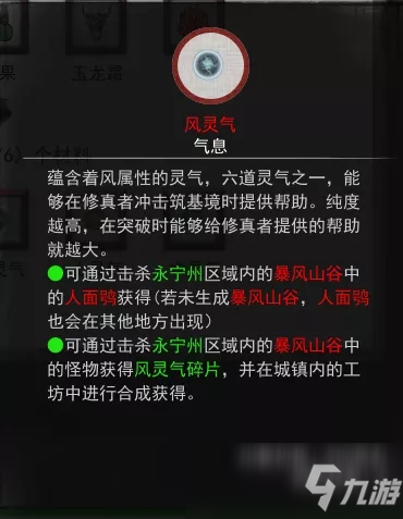 鬼谷八荒風(fēng)靈氣獲得方法