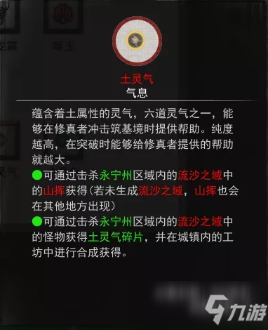 鬼谷八荒土靈氣作用介紹