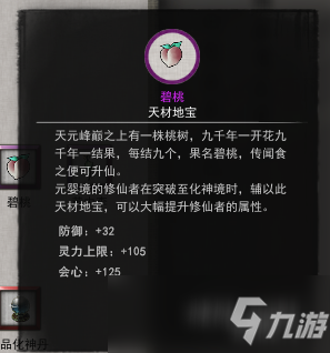 鬼谷八荒碧桃獲得方法