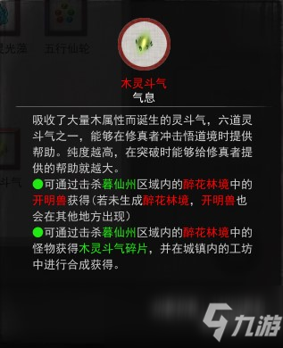 鬼谷八荒木灵斗气怎么得作用详细介绍