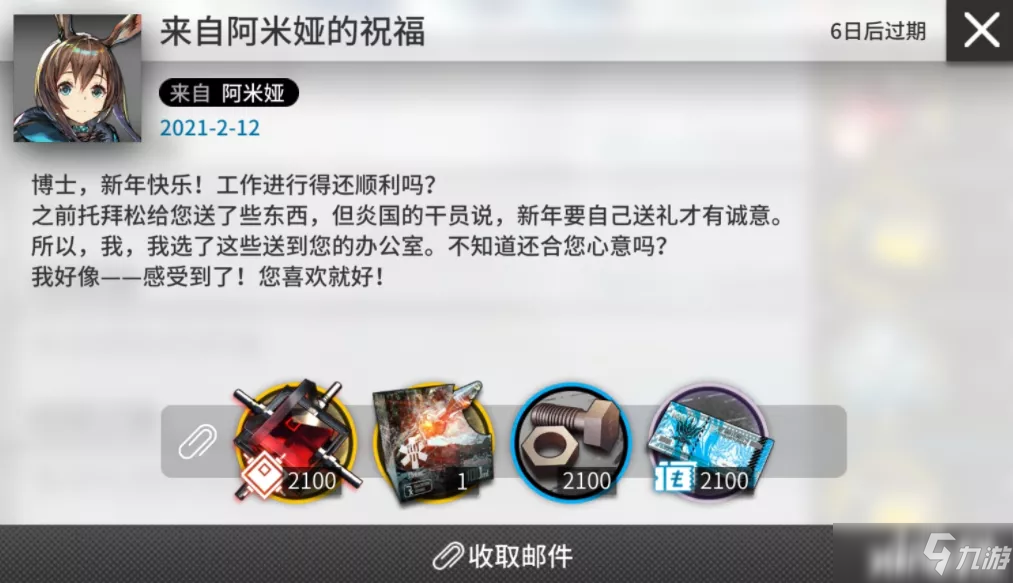 明日方舟：新年贺图和登录邮件奖励公开 春节还是穿旧衣服的小绵羊