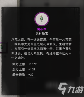 鬼谷八荒黄中李作用介绍