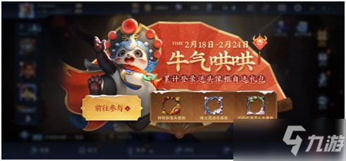 王者荣耀2021元宵回城特效怎么得？牛气哄哄爆竹速刷攻略