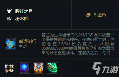 《云頂之弈》S4.5時光出裝推薦