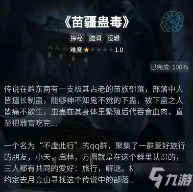 犯罪大師苗疆蠱毒答案