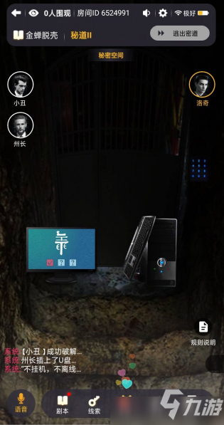 百变大侦探金蝉脱壳剧本杀怎么过？金蝉脱壳图文通关攻略