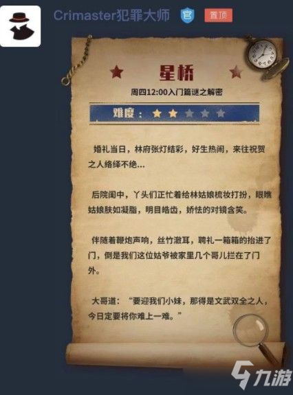 犯罪大師檀公策中第二十八字苦字是指什么意思？任務通關攻略