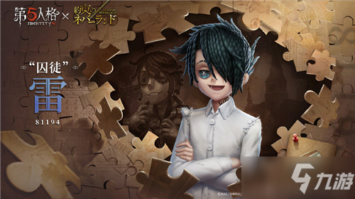《第五人格》囚徒雷皮肤获得方法介绍