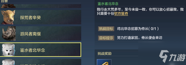 妄想山海北华念招募攻略 妄想山海北华念怎么招募