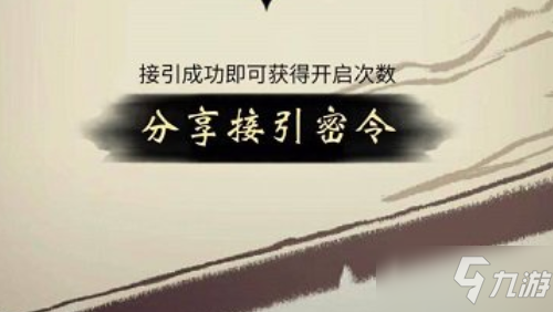 《一念逍遙》接引令作用介紹