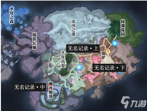天谕手游无名记录位置介绍