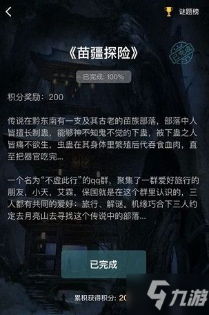 犯罪大师德武寄予安是什么意思 德武寄予安谜底猜两个汉字答案分享
