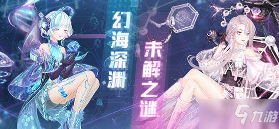 奇迹暖暖超先科技高分搭配攻略 海月幻歌超先科技完美搭配推荐