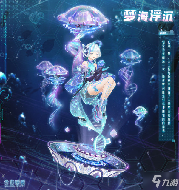奇迹暖暖科研精神怎么搭配？幻海深渊成熟干练的科研制服推荐搭配攻略