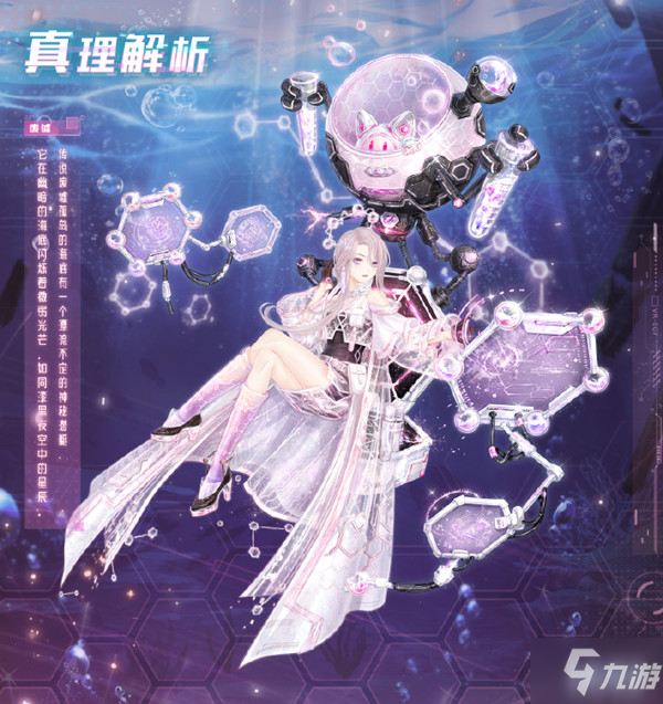 奇迹暖暖科研精神怎么搭配？幻海深渊成熟干练的科研制服推荐搭配攻略