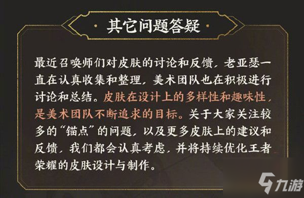 王者荣耀锚点是什么意思?锚点含义及皮肤设计问题回应