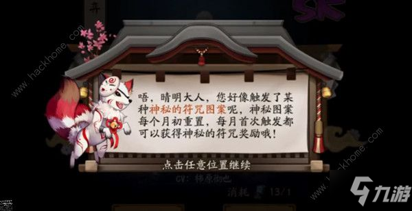 阴阳师2021二月神秘图案是什么 二月神秘图案画法一览
