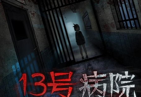 十三号病院第一章图文通关攻略