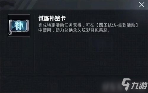 和平精英四圣降临活动是什么 和平精英四圣降临活动介绍